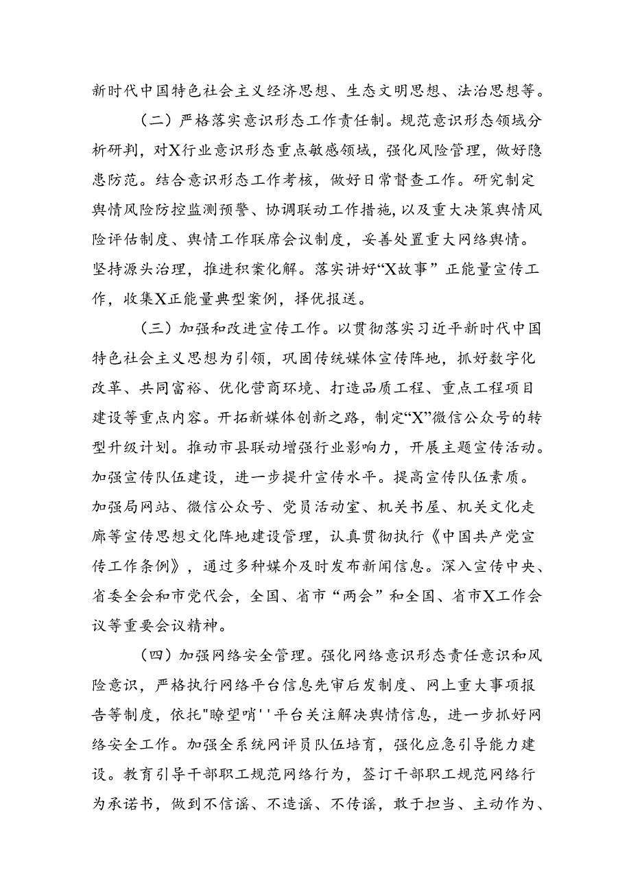 党委2024年意识形态工作要点（共13篇）.docx_第3页