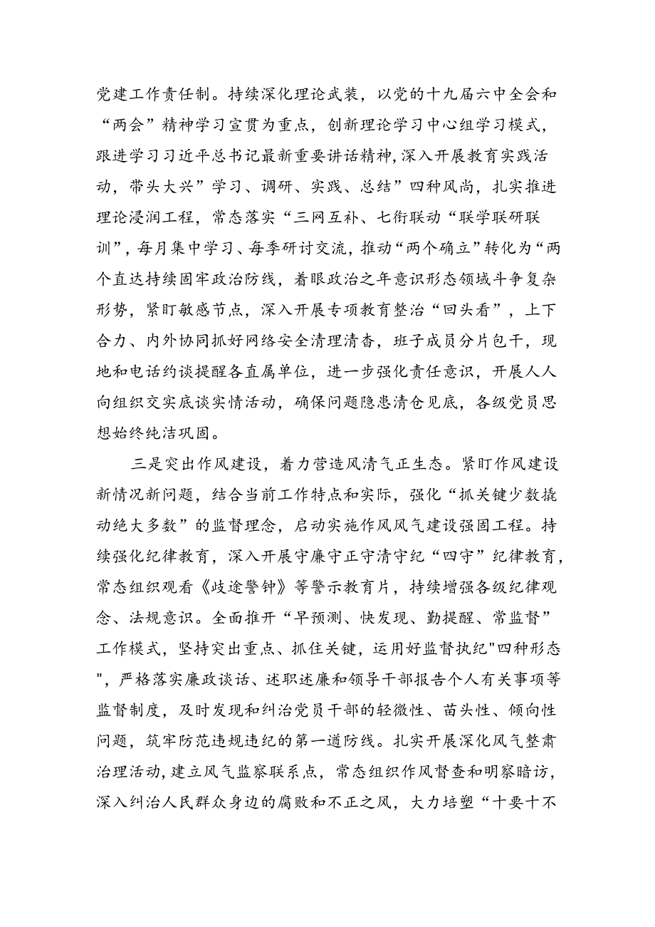 （7篇）2024年履行全面从严治党主体责任情况报告样本.docx_第2页