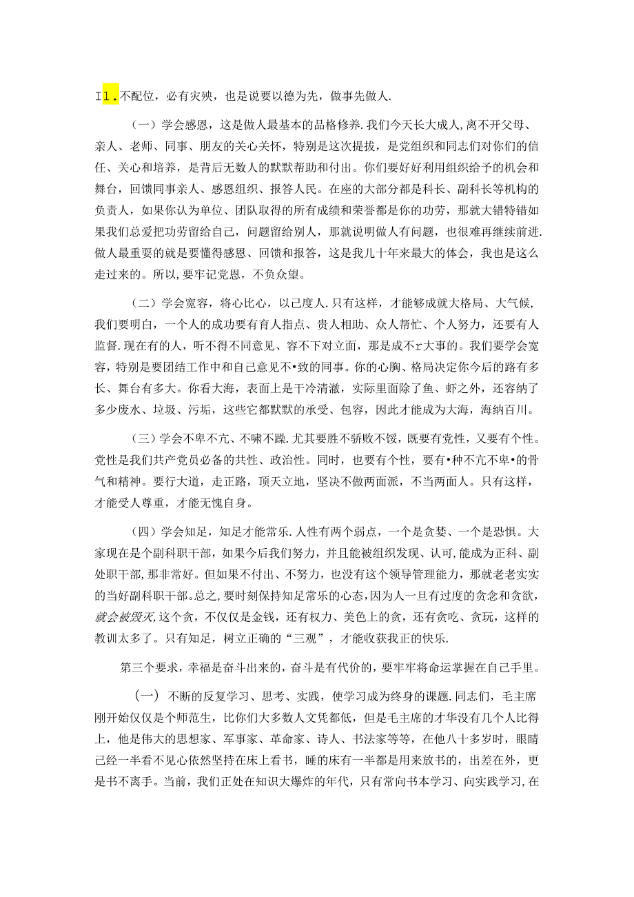 在新晋副科职干部任前谈话会上的讲话(1).docx_第2页