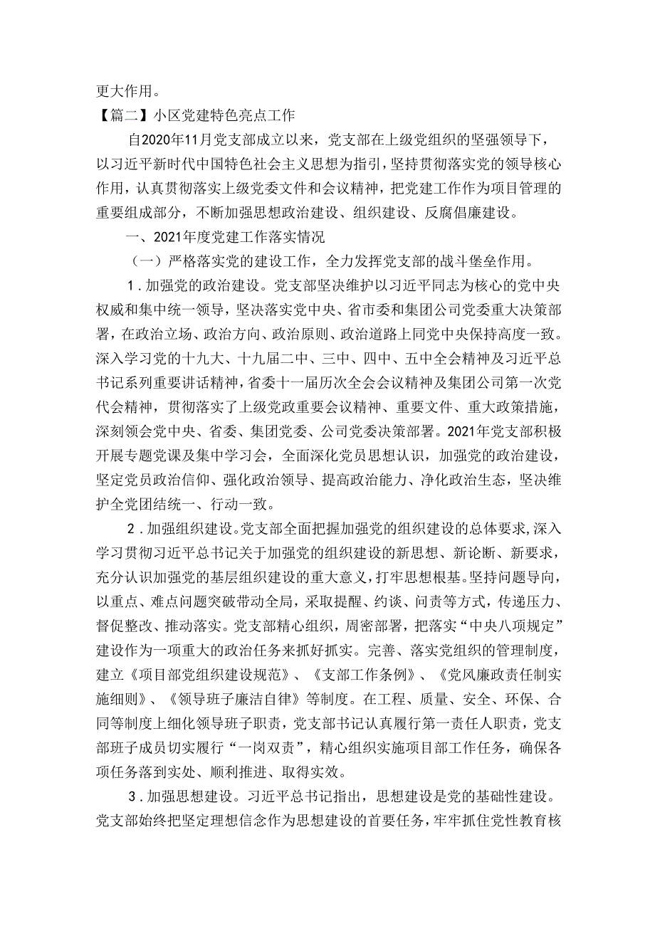 小区党建特色亮点工作范文三篇.docx_第3页