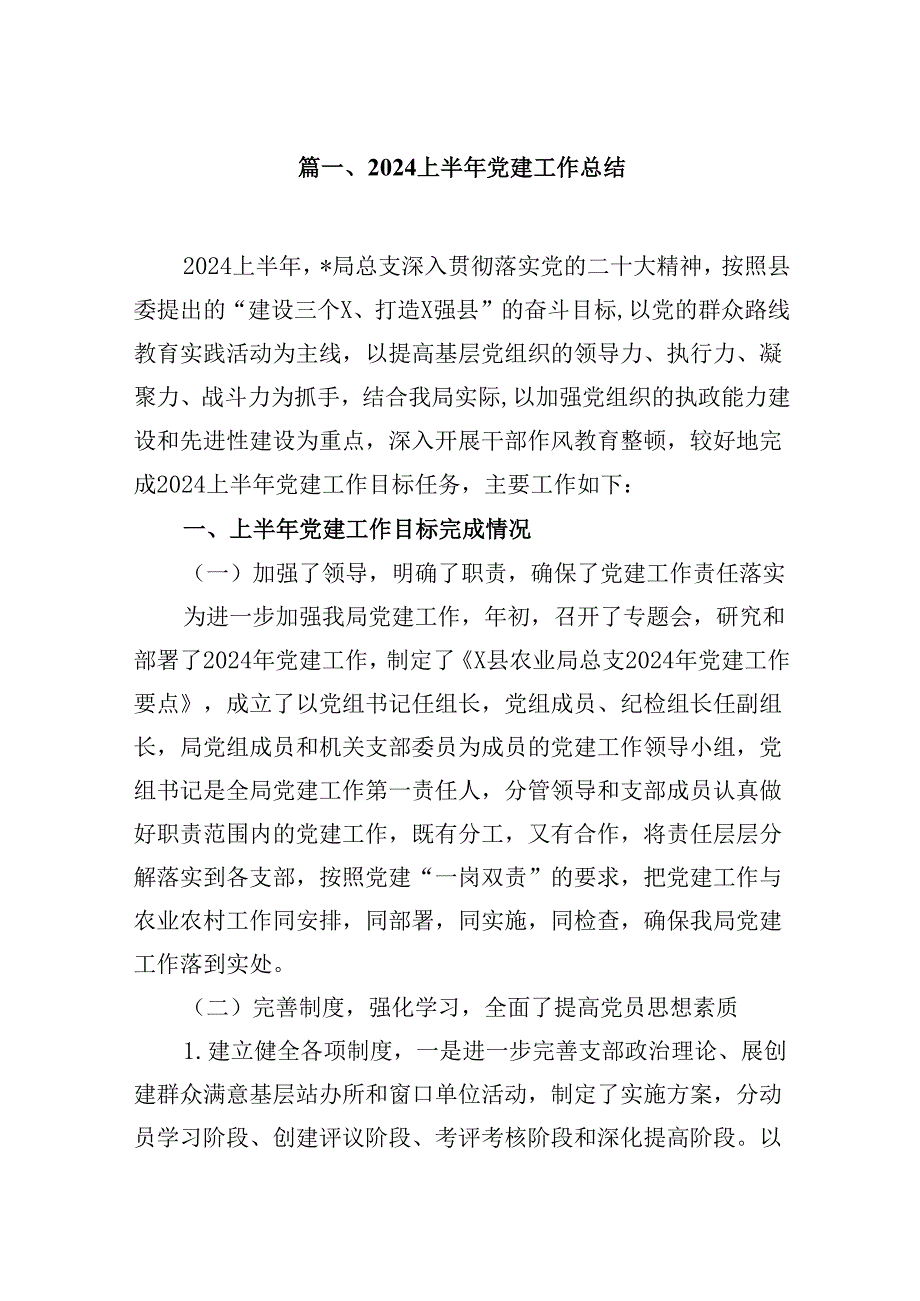 2024上半年党建工作总结9篇（最新版）.docx_第2页