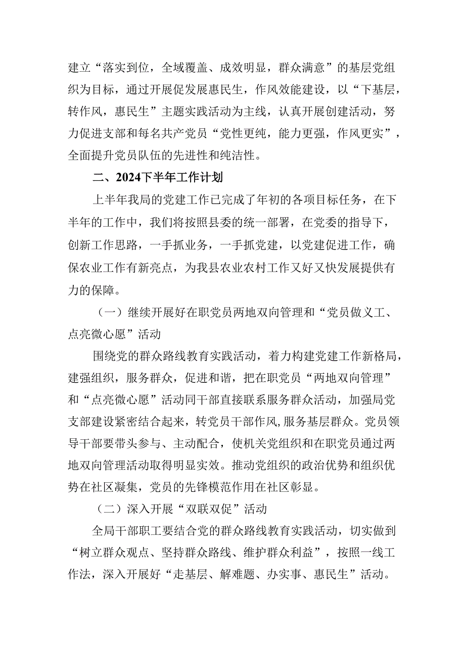 2024上半年党建工作总结9篇（最新版）.docx_第3页