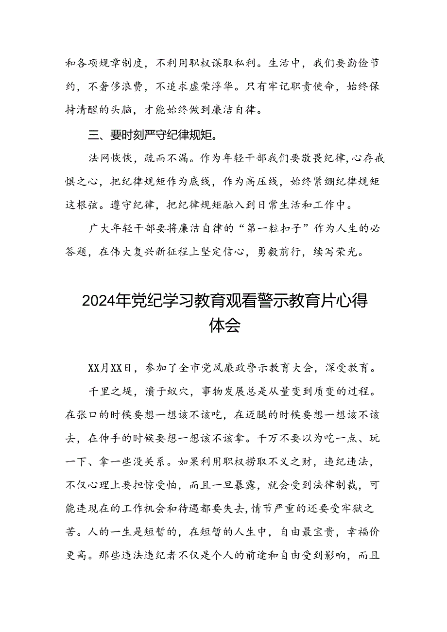 2024年党纪学习教育观看警示教育片心得体会发言稿(16篇).docx_第3页