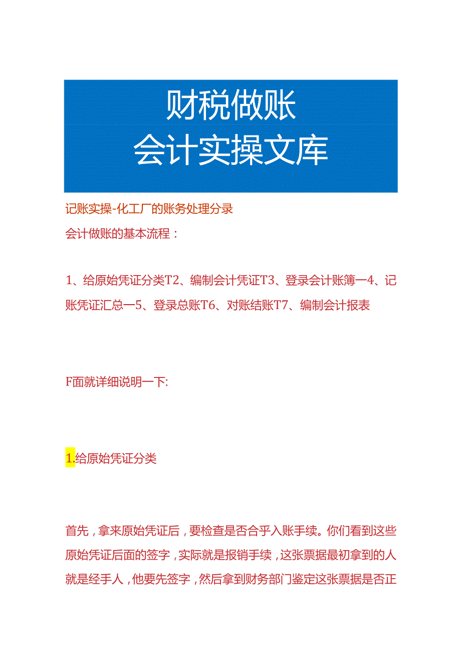 记账实操化工厂的账务处理分录.docx_第1页