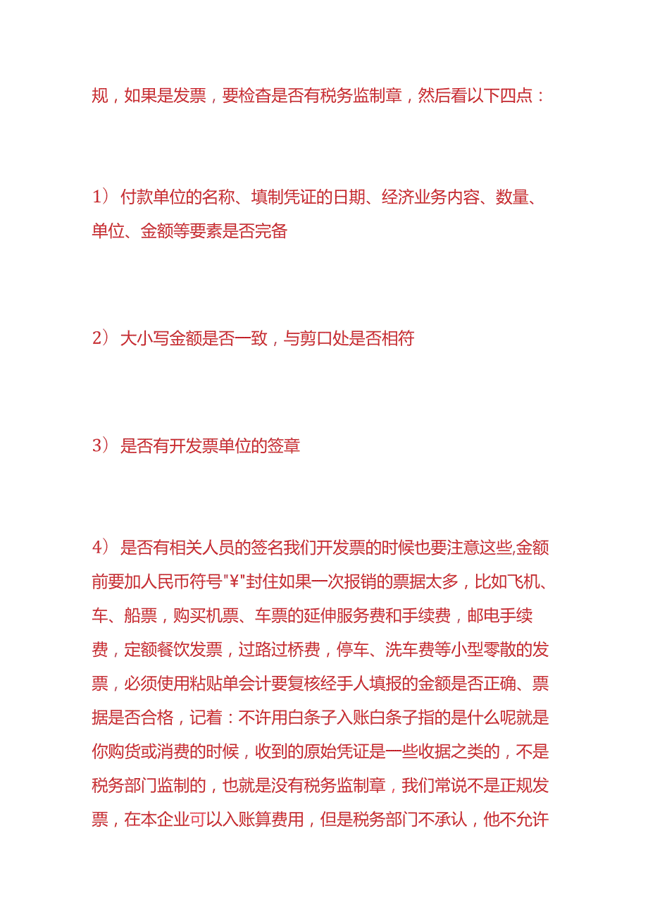 记账实操化工厂的账务处理分录.docx_第2页
