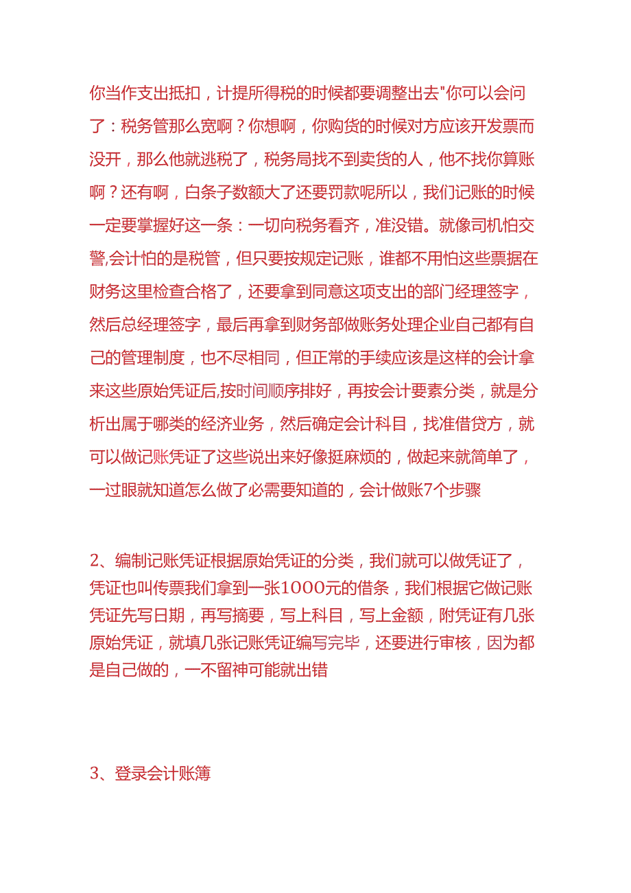 记账实操化工厂的账务处理分录.docx_第3页