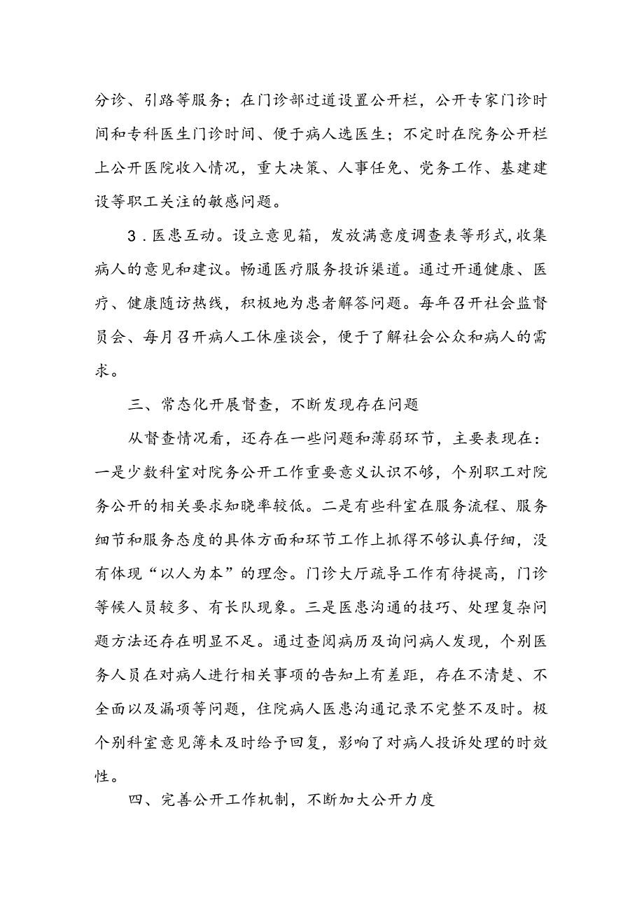 中医院2024信息公开工作总结.docx_第3页
