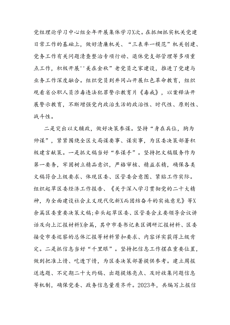 全区办公室工作总结会议讲话.docx_第2页