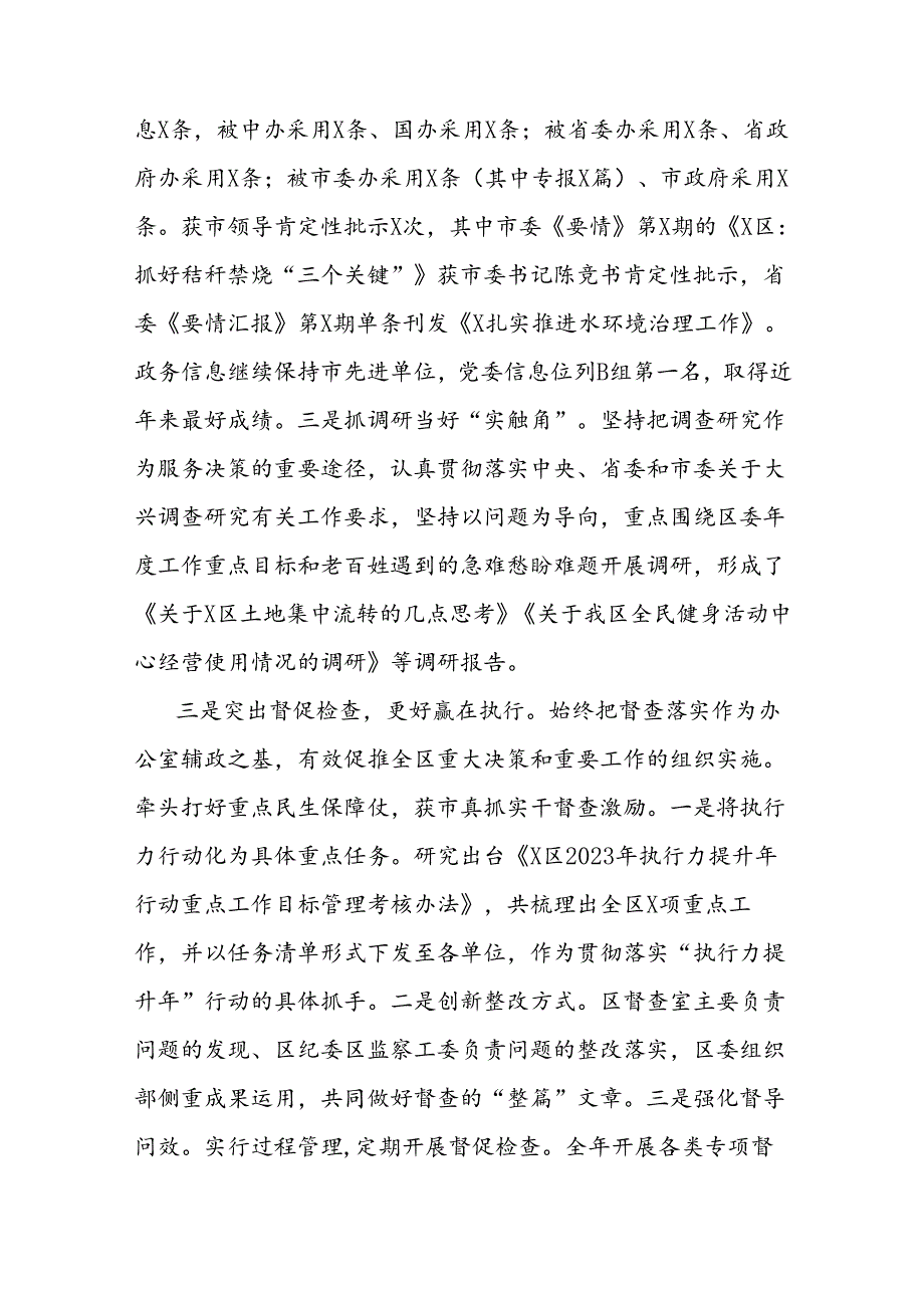 全区办公室工作总结会议讲话.docx_第3页