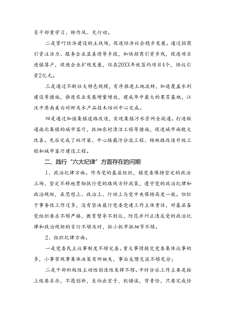 共七篇2024年党纪学习教育六大纪律对照检查剖析研讨发言稿.docx_第2页