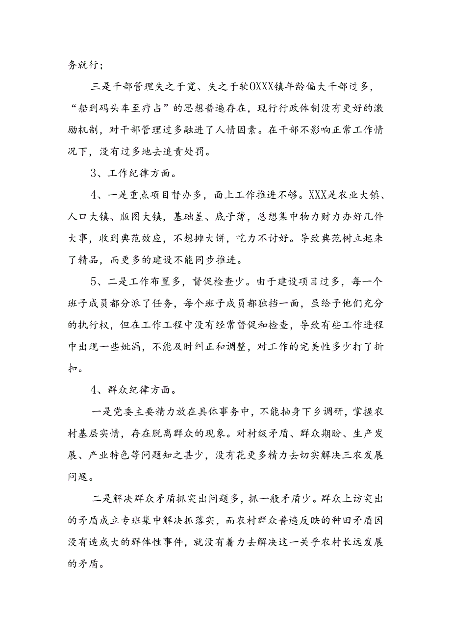 共七篇2024年党纪学习教育六大纪律对照检查剖析研讨发言稿.docx_第3页