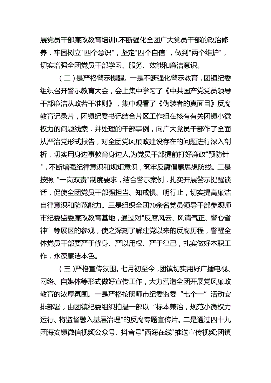 海安镇关于开展第二十三个党风廉政教育月活动情况报告.docx_第2页
