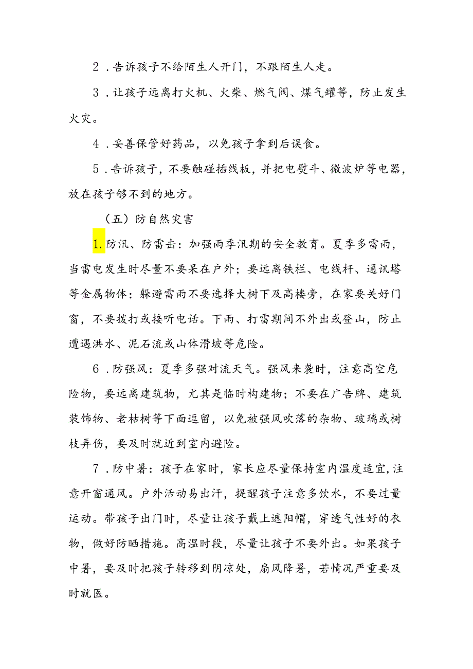 小学2024年暑假放假致全体师生及家长一封信(19篇).docx_第3页