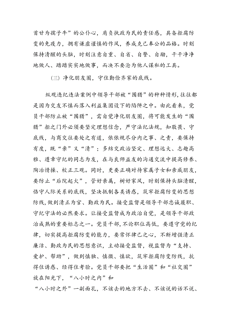 2024年理论学习中心组围绕“廉洁纪律和群众纪律”专题学习研讨发言稿优选18篇.docx_第3页