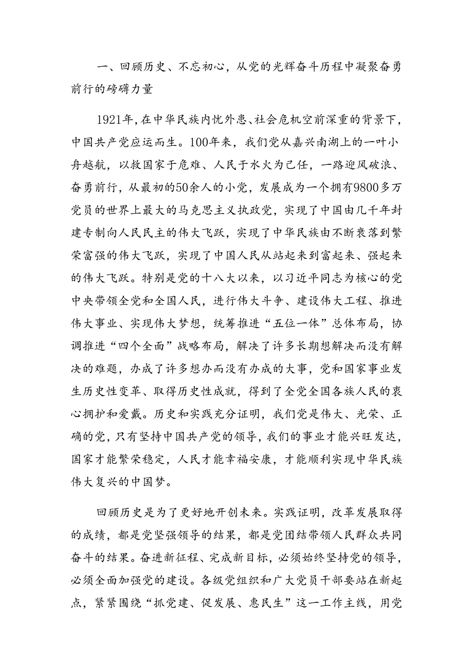 共八篇2024庆祝七一建党103周年大会廉政党课辅导.docx_第2页