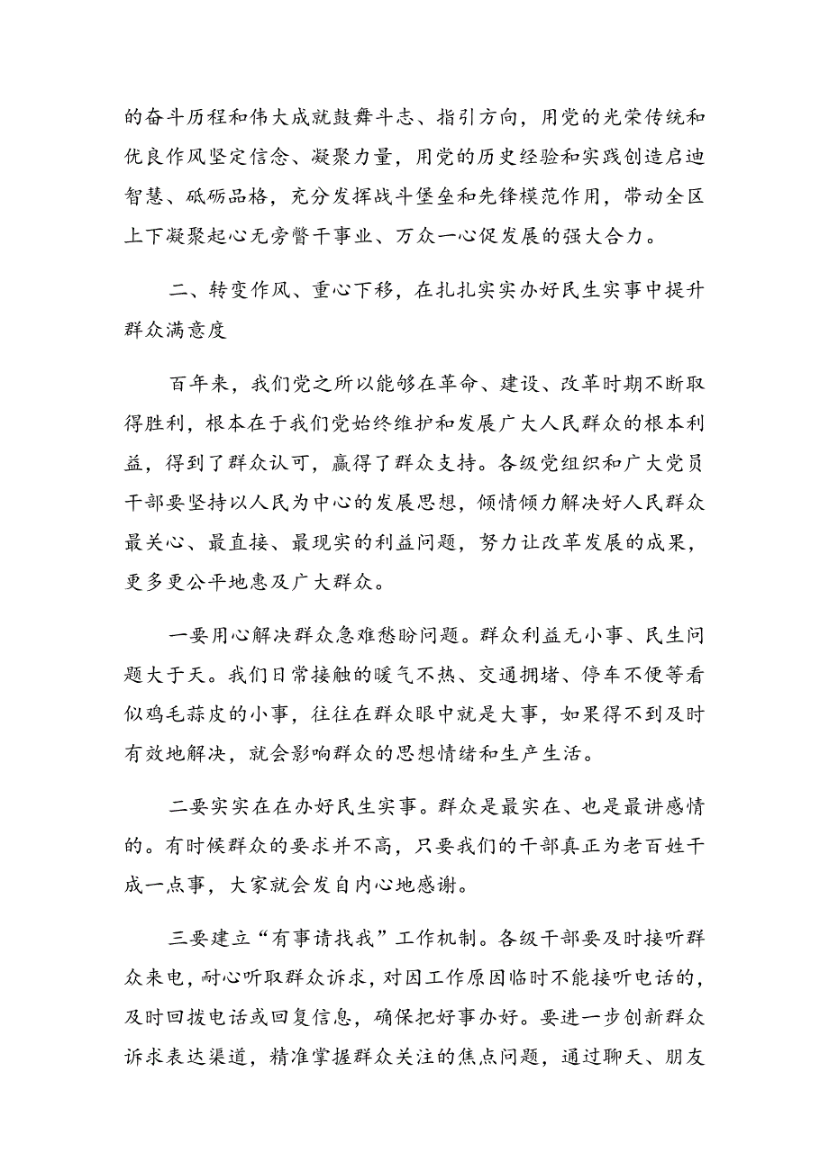 共八篇2024庆祝七一建党103周年大会廉政党课辅导.docx_第3页