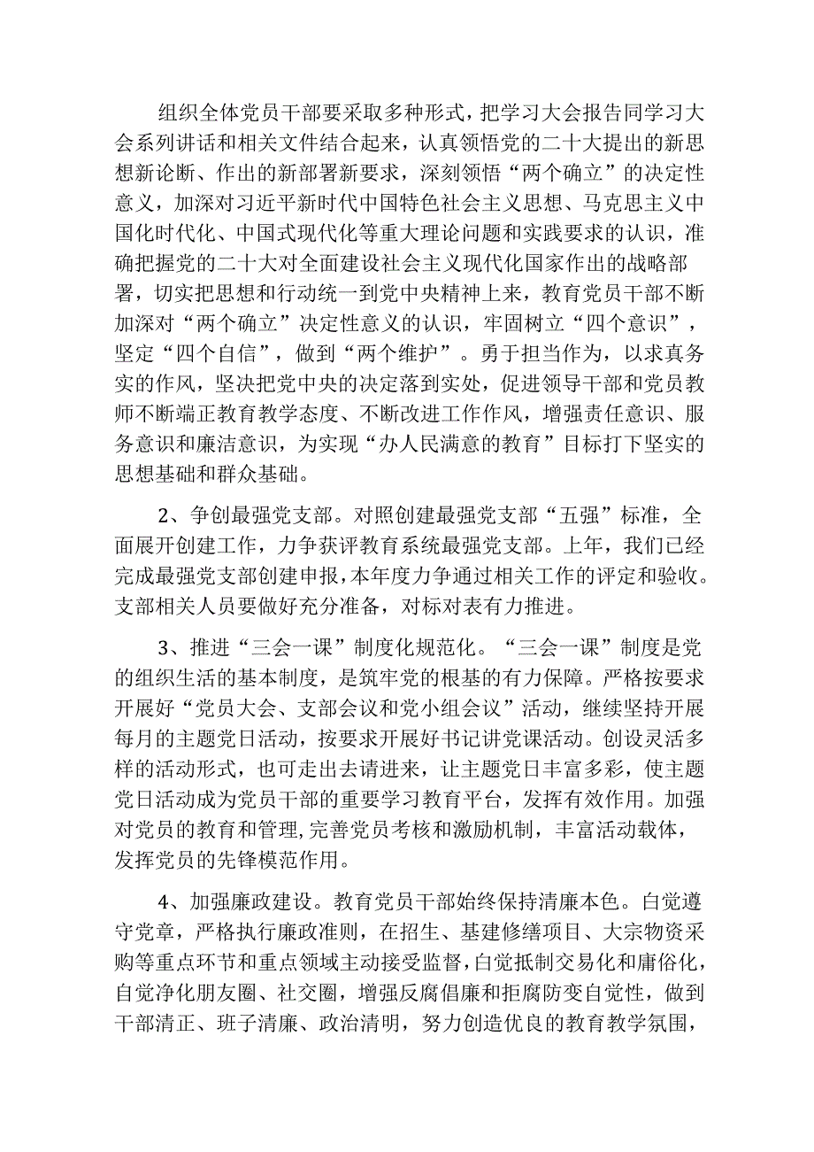 2024党建工作要点（精选3篇）.docx_第3页