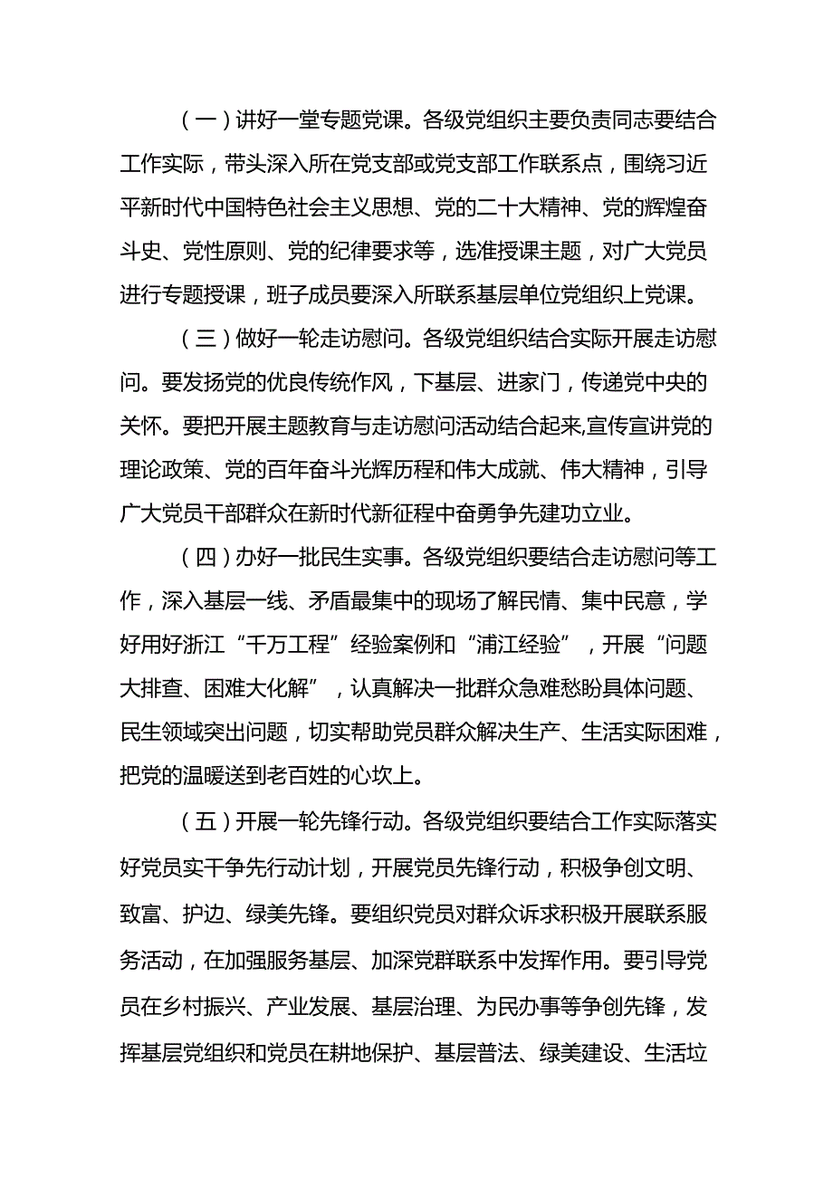 关于开展2024年“七一”系列主题活动方案(14篇).docx_第2页