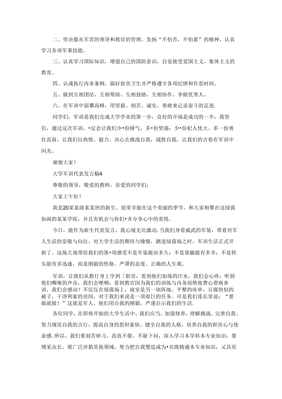 大学军训代表发言稿.docx_第3页