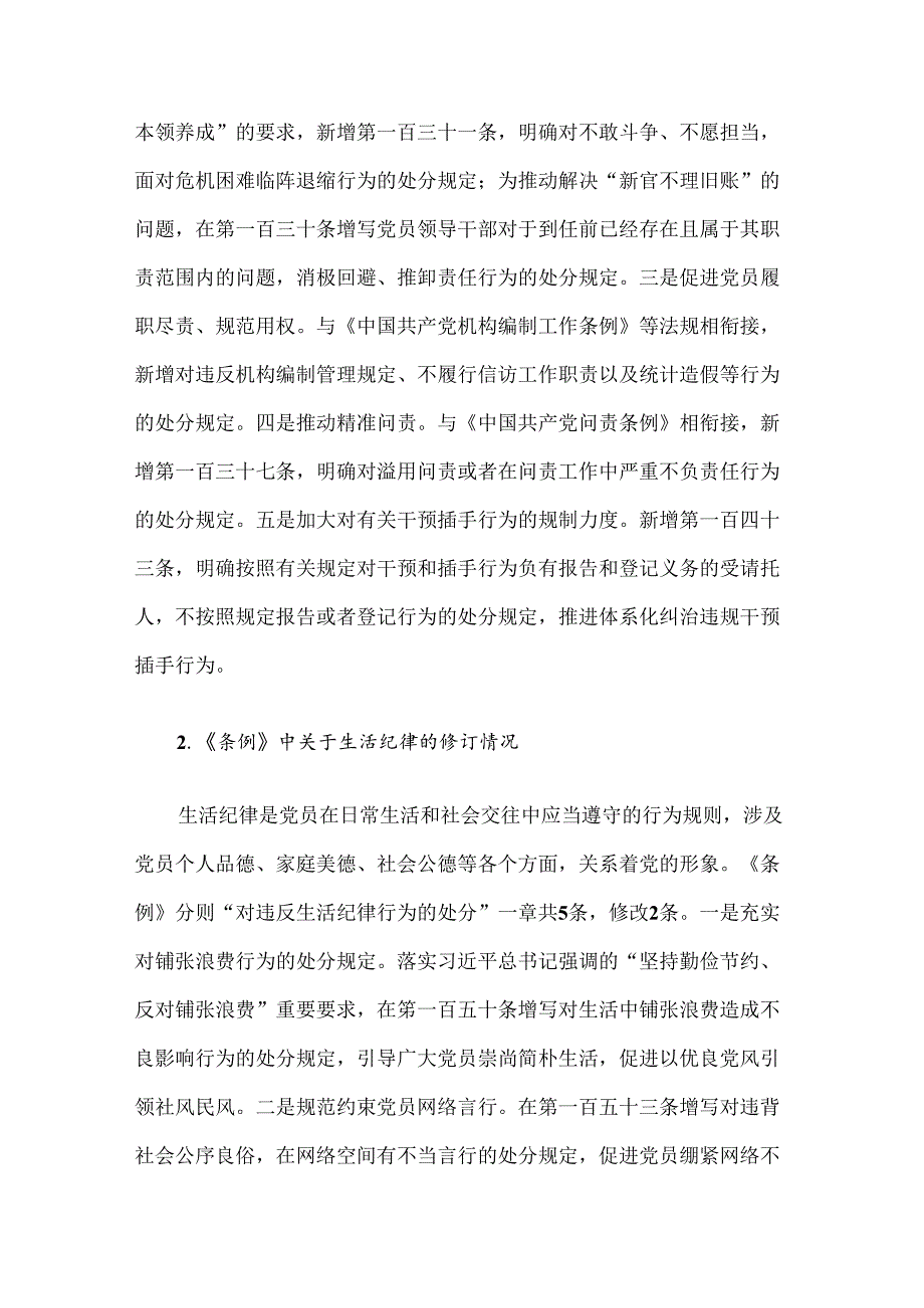 在理论学习中心组第三次交流关于工作纪律、生活纪律的研讨材料(1).docx_第2页