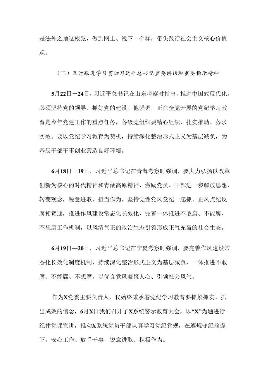 在理论学习中心组第三次交流关于工作纪律、生活纪律的研讨材料(1).docx_第3页