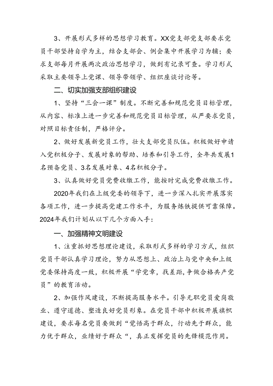 2024年上半年党建工作总结报告【8篇】.docx_第3页
