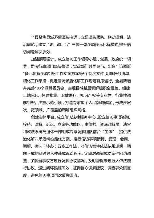 信访法治化经验交流材料汇编.docx