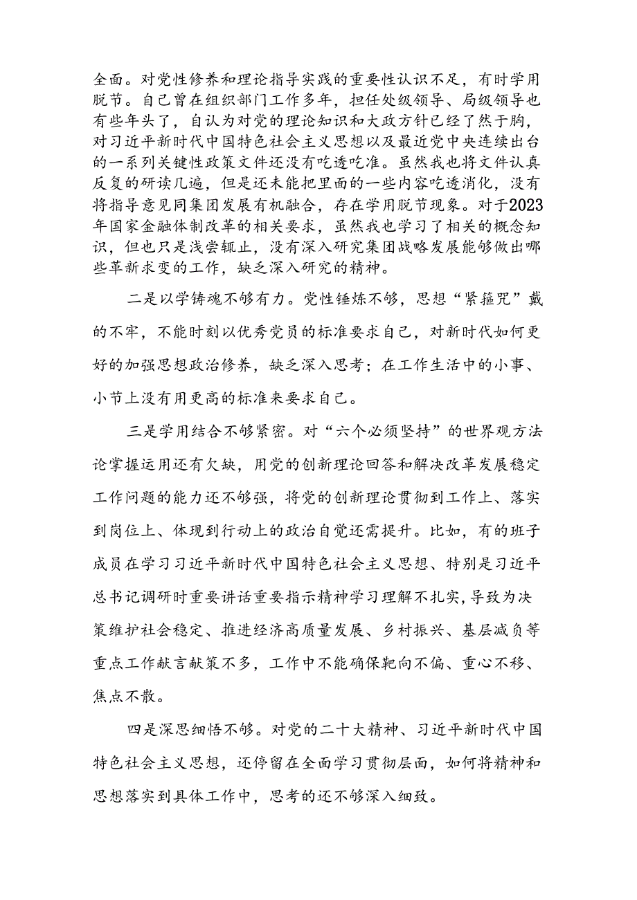 十五篇关于2024年党纪学习教育民主生活会问题对照检查材料.docx_第2页