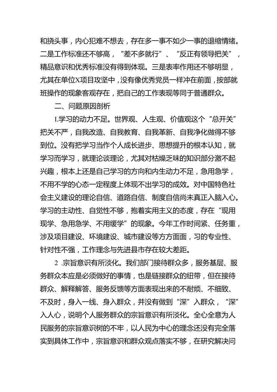 (11篇)2024年党纪学习教育六个纪律自我检视（精选）.docx_第3页