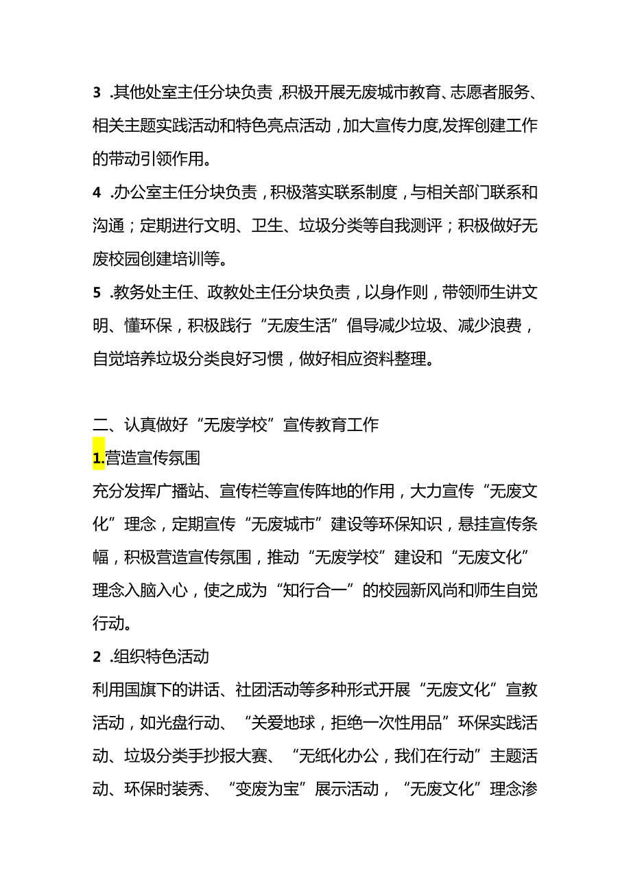 2024年XX学校“无废学校”创建工作方案.docx_第2页