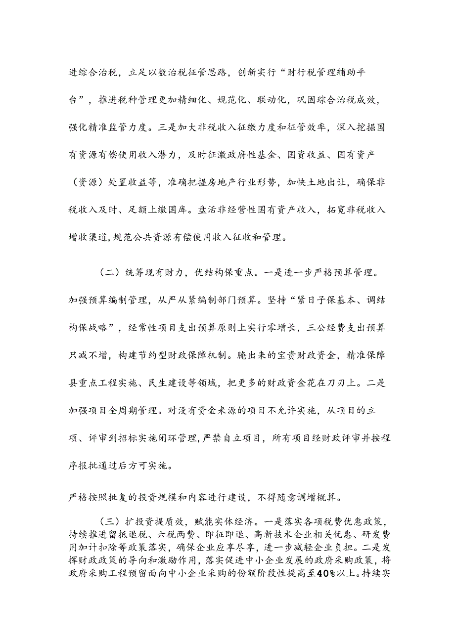 在工作推进会上的讲话稿.docx_第2页