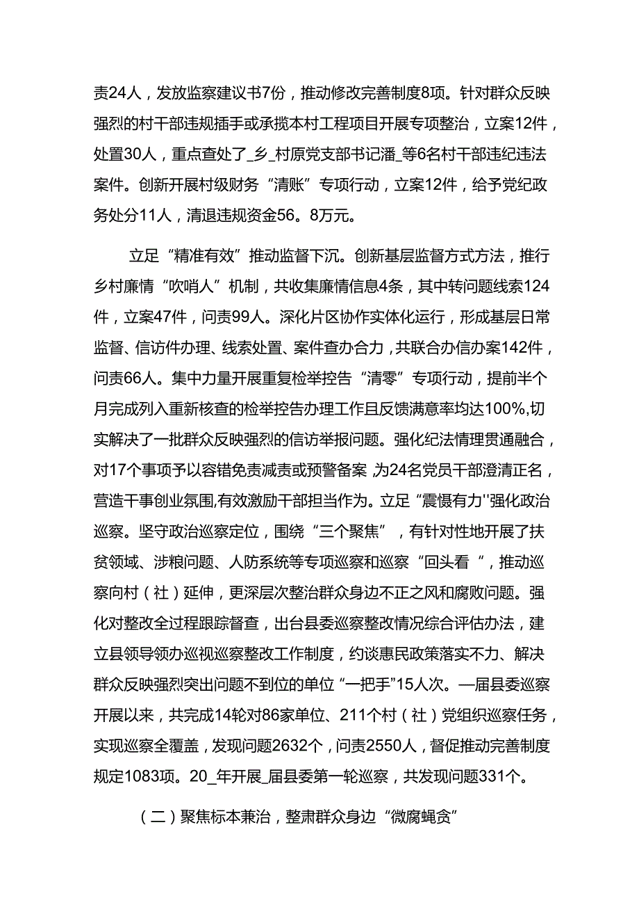 多篇2024年群众身边不正之风和腐败问题集中整治工作工作情况汇报.docx_第2页