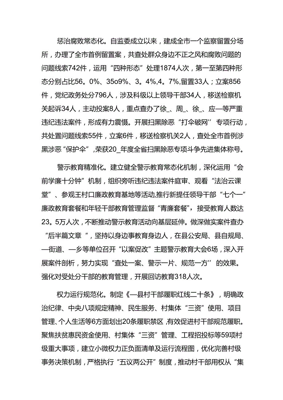 多篇2024年群众身边不正之风和腐败问题集中整治工作工作情况汇报.docx_第3页