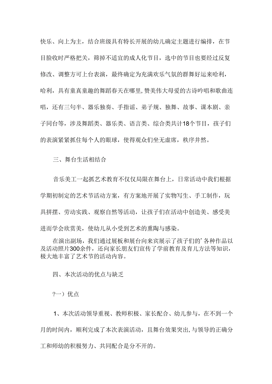 舞蹈班教学总结范文5篇.docx_第3页