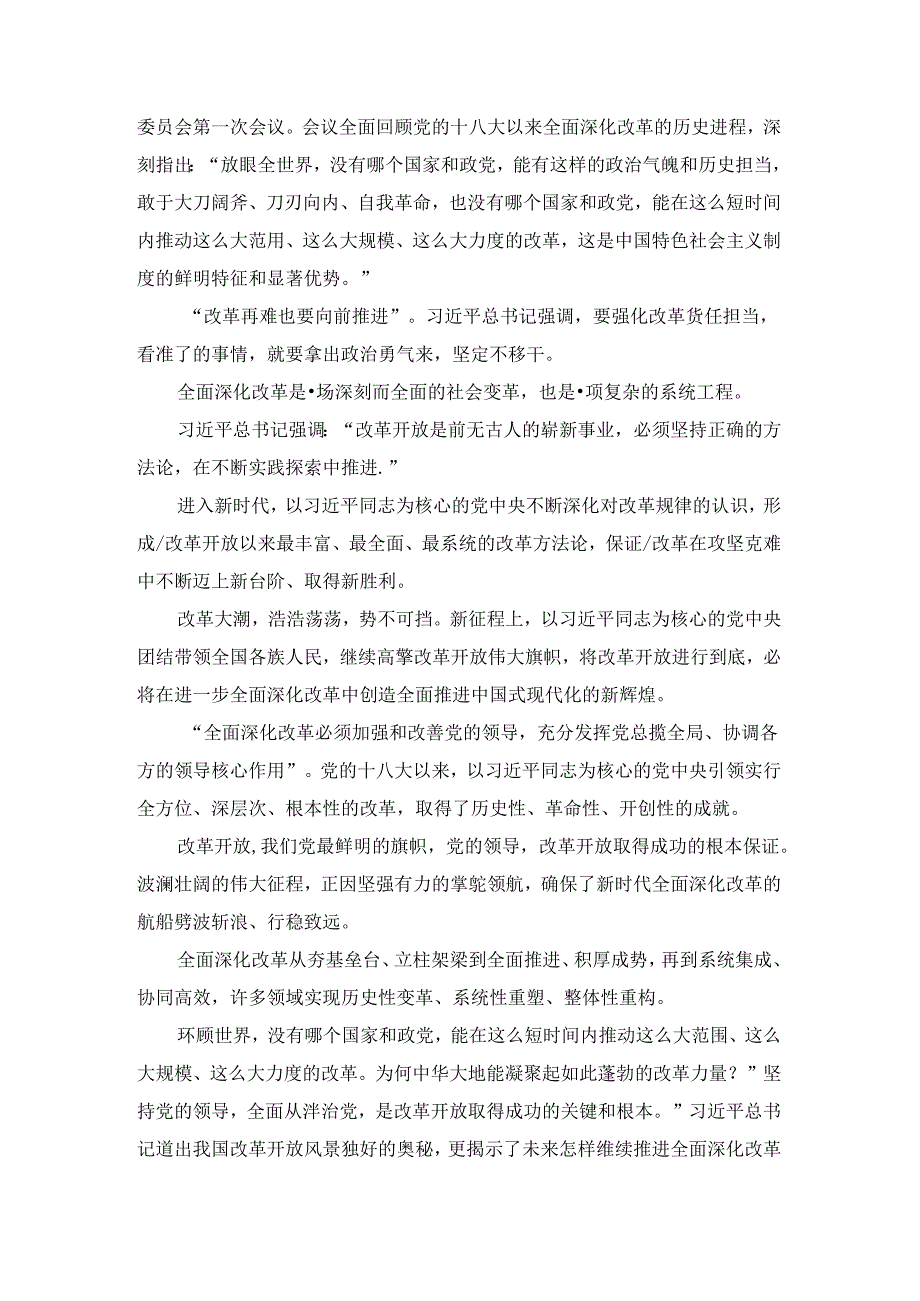聚焦全面深化改革心得体会.docx_第2页