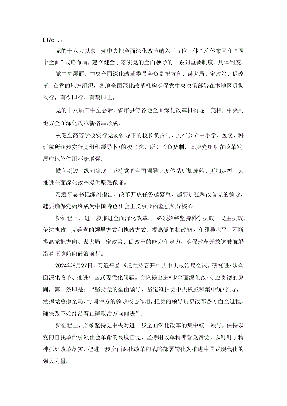 聚焦全面深化改革心得体会.docx_第3页