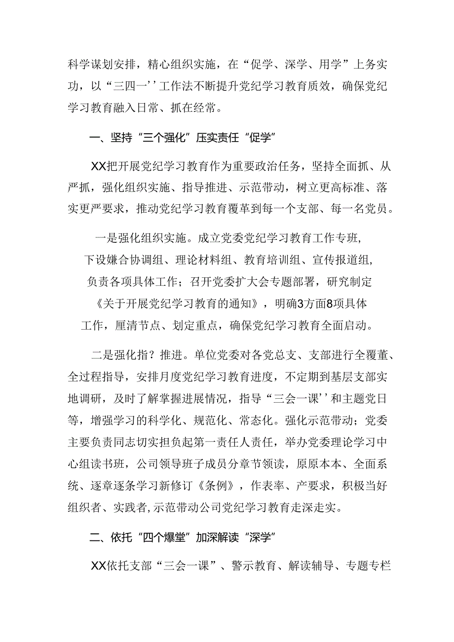 （7篇）2024年党纪学习教育工作工作情况报告含下一步打算.docx_第3页