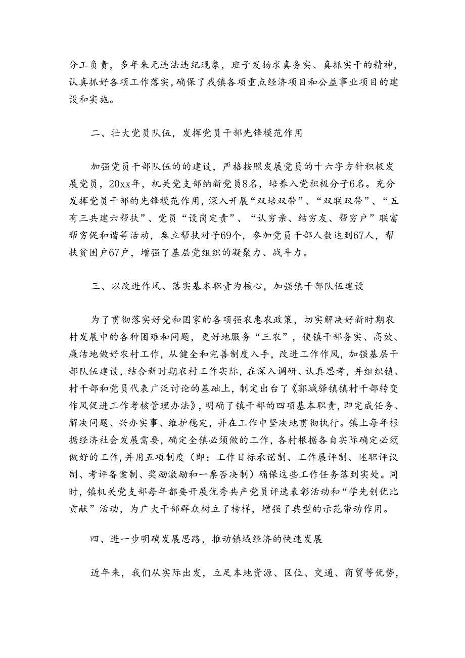 社区五星支部创建工作总结报告【6篇】.docx_第2页
