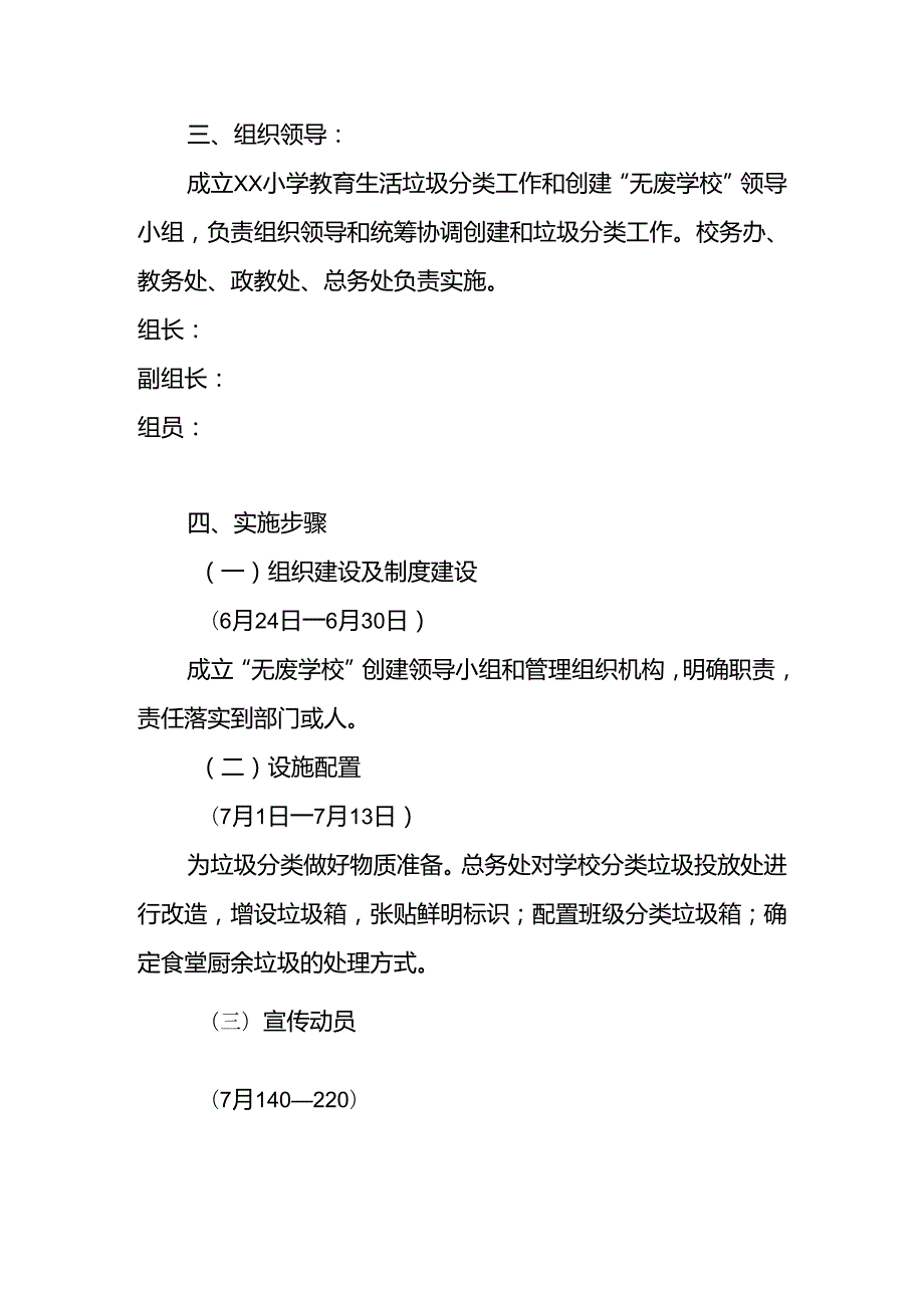 2024年“无废学校”创建实施工作方案 四篇.docx_第2页