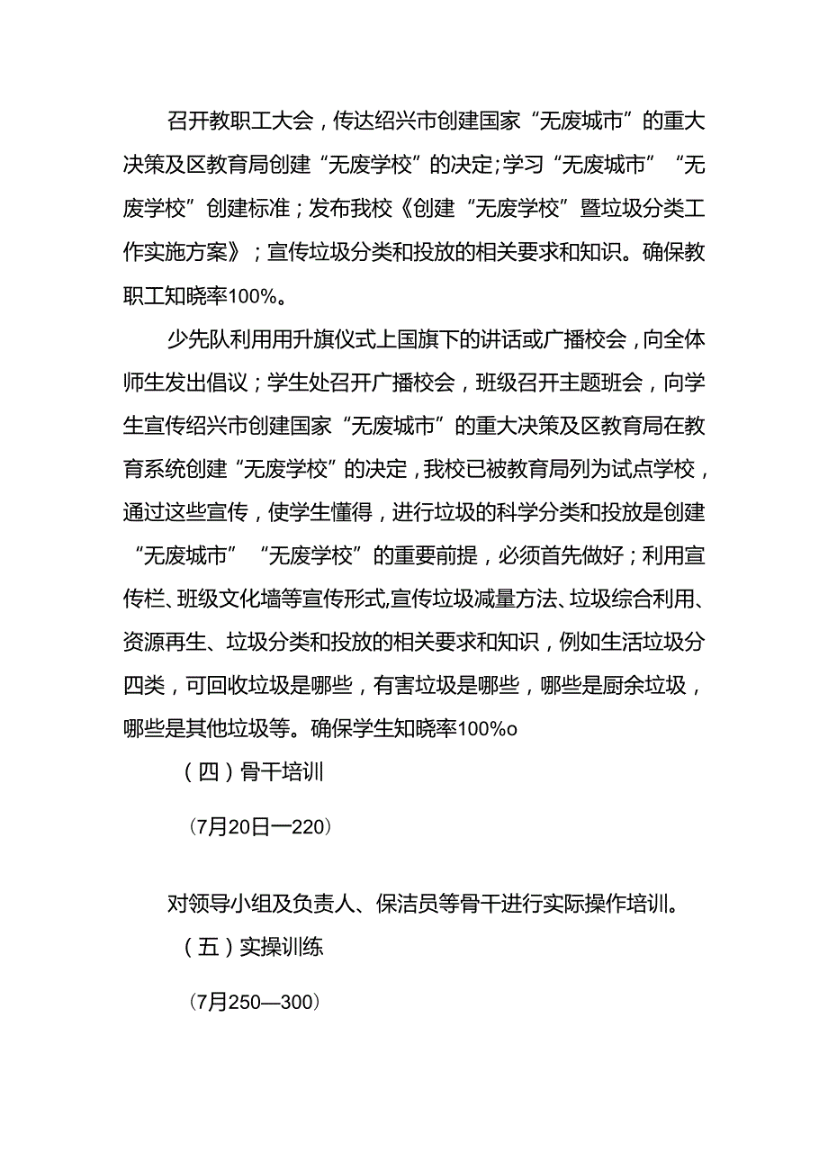 2024年“无废学校”创建实施工作方案 四篇.docx_第3页
