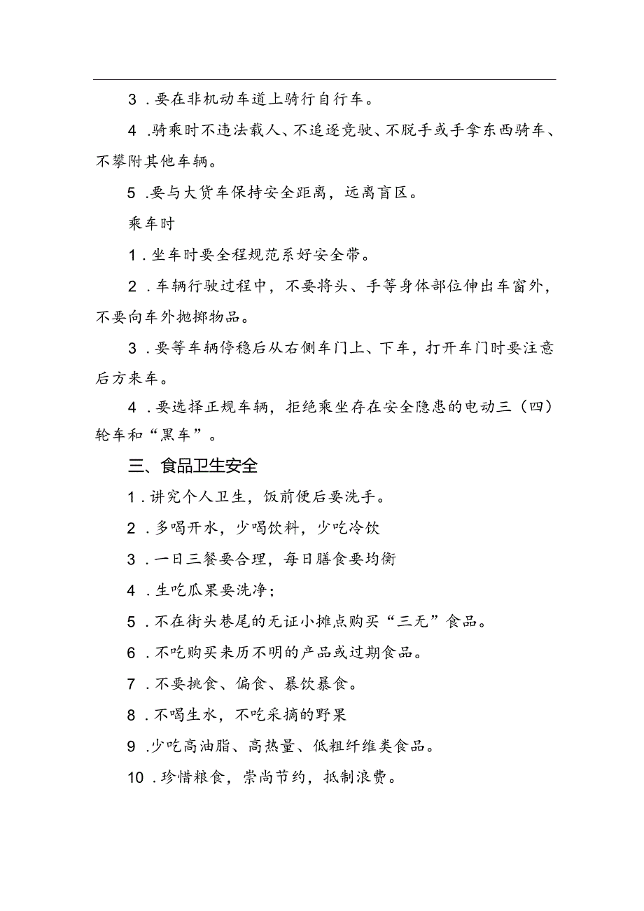 在2024年学期第19周升旗仪式上讲话：快乐过暑假+安全不放假.docx_第3页