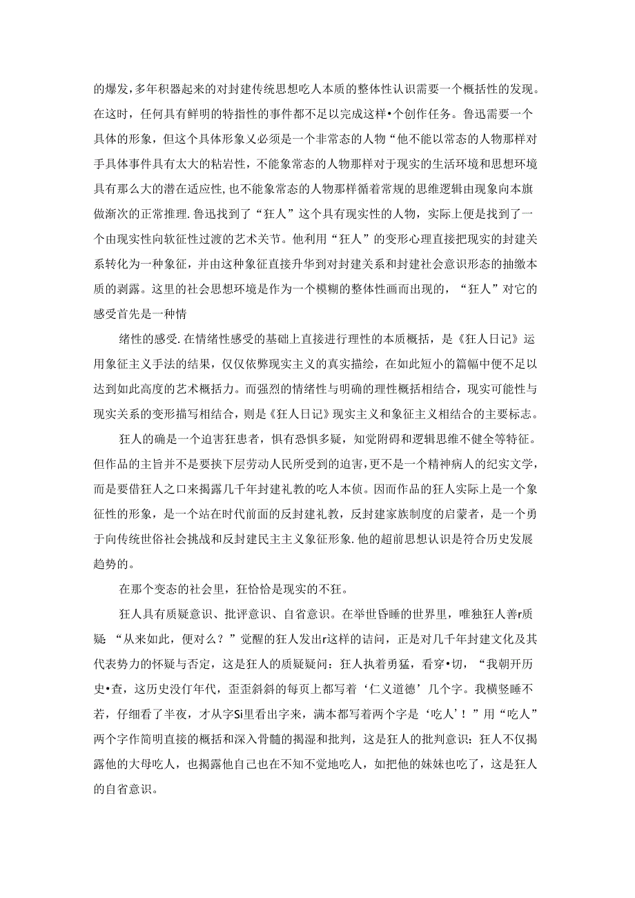 狂人日记读后感9篇.docx_第2页