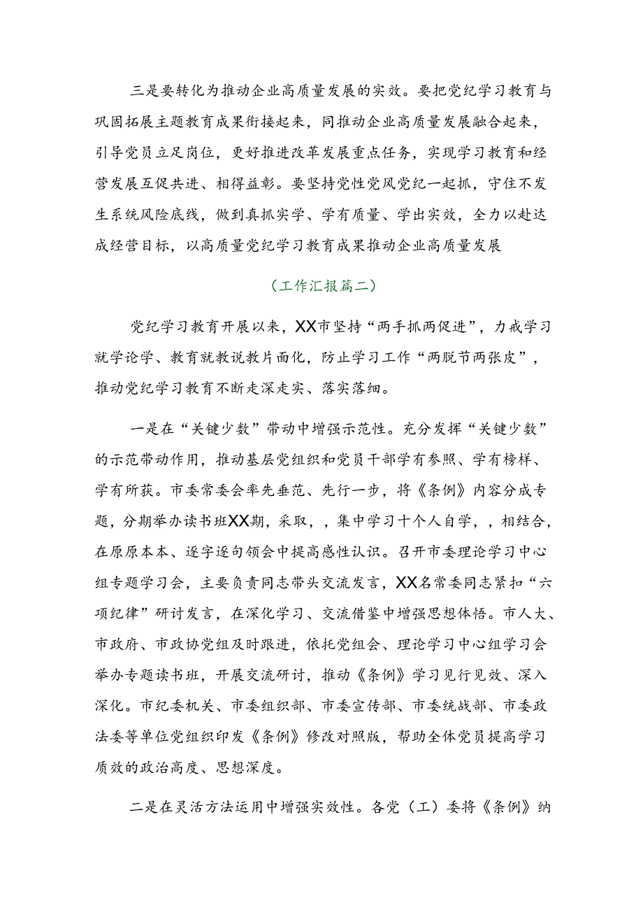 （八篇）关于2024年党纪学习教育工作汇报、主要做法.docx_第2页