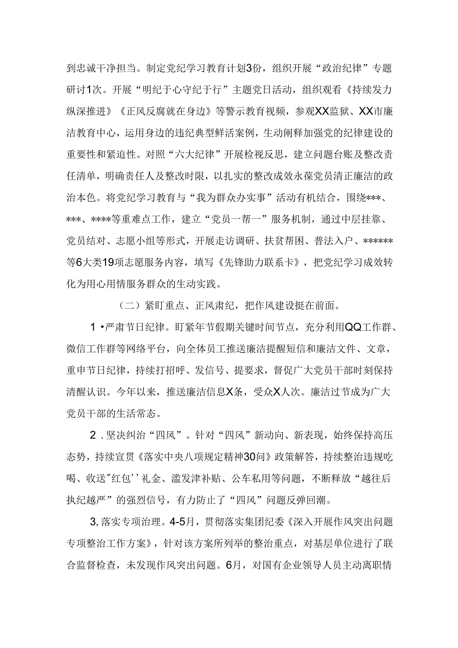 国有企业2024上半年纪检监察工作总结及下半年工作计划.docx_第3页