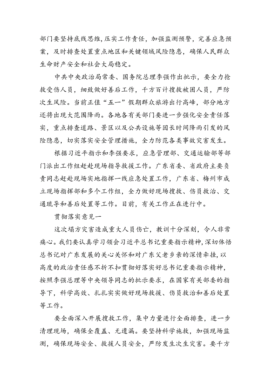 学习贯彻对广东梅州市梅大高速茶阳路段塌方灾害重要指示研讨发言15篇（精选）.docx_第3页