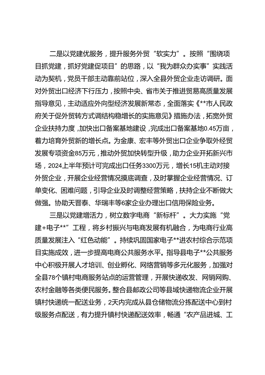 党支部2024上半年工作总结、县委上半年工作总结、区司法局2024年半年工作总结.docx_第3页