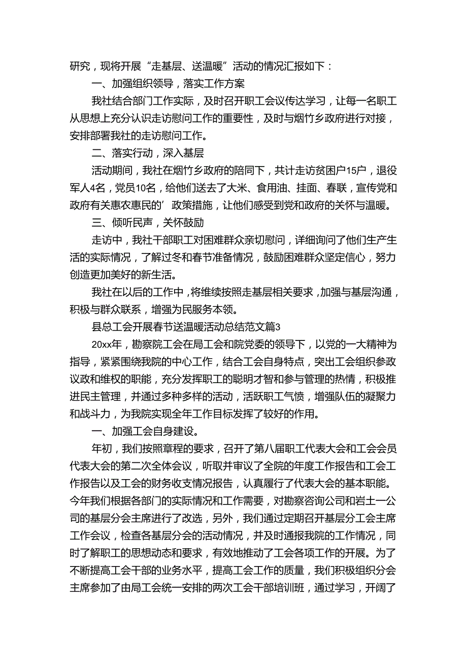 县总工会开展节送温暖活动总结范文（3篇）.docx_第2页