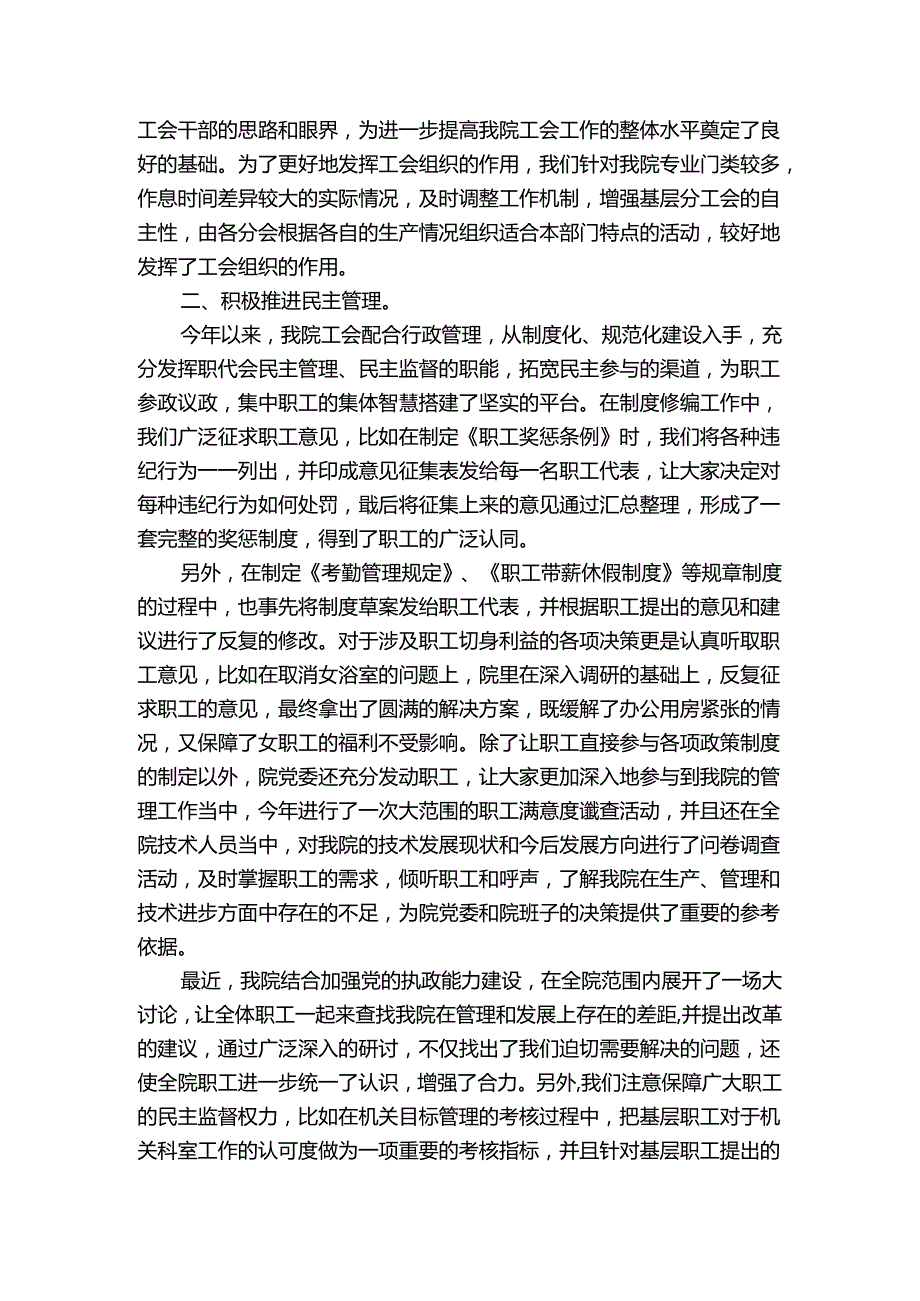 县总工会开展节送温暖活动总结范文（3篇）.docx_第3页