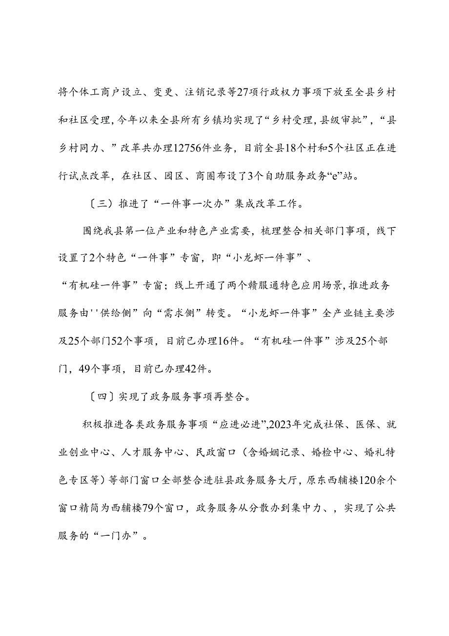 县行政审批局2023工作总结及2024工作计划.docx_第2页