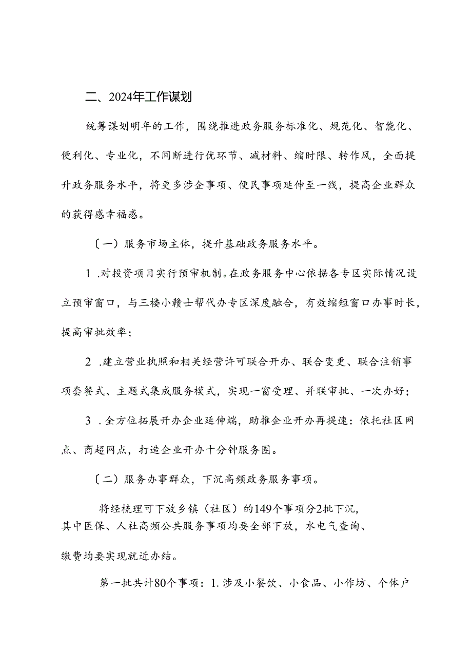 县行政审批局2023工作总结及2024工作计划.docx_第3页